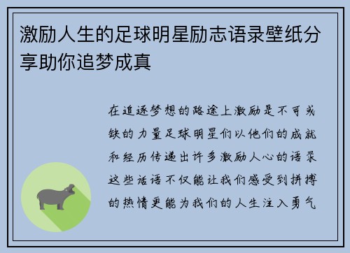 激励人生的足球明星励志语录壁纸分享助你追梦成真